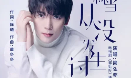Just Pretend It Never Happened就当从没发生过(Jiu Dang Cong Mei Fa Sheng Guo) All Is Well OST By Jason Hong简弘亦