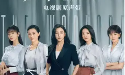 Only Love唯爱(Wei Ai) Mom Wow OST By Hu Xia胡夏