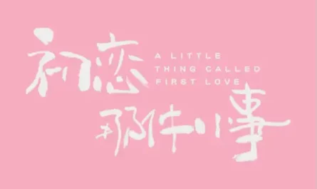 I Can Only Leave我只能离开(Wo Zhi Neng Li Kai) A Little Thing Called First Love OST By Ele Yan颜人中