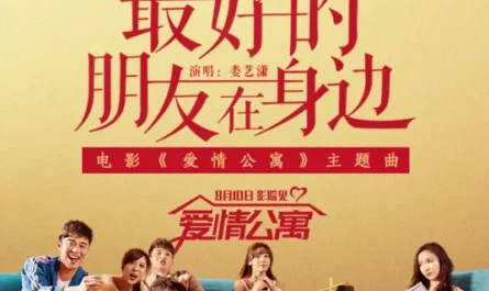 Friendship Forever最好的朋友在身边(Zui Hao De Peng You Zai Shen Bian) iPartment the Movie OST By A-Lin黄丽玲 & Leo Yu Jiayun余佳运 & Loura Lou Yixiao娄艺潇 & Andrew Chueng张志林