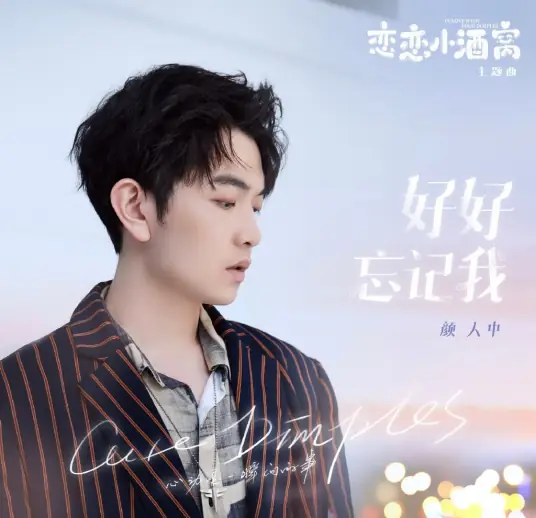 Forget Me好好忘记我(Hao Hao Wang Ji Wo) In Love with Your Dimples OST By Ele Yan颜人中