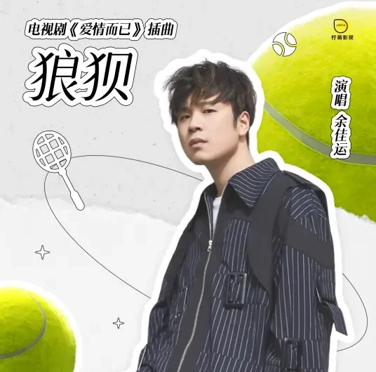 Embarrassed狼狈(Lang Bei) Nothing But You OST By Leo Yu Jiayun余佳运