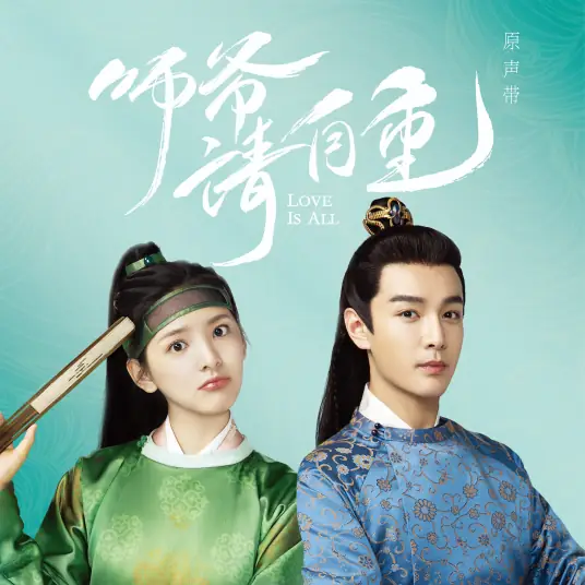 Please Take Care of Me请多关照(Qing Duo Guan Zhao) Love Is All OST By Jeffrey Tung董又霖