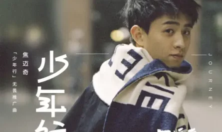 Journey of Youth少年行(Shao Nian Xing) Eagles And Youngster OST By Mikey Jiao Maiqi焦迈奇