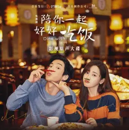 I Love Your Company喜欢你陪伴(Xi Huan Ni Pei Ban) Dine with Love OST By Jason Hong简弘亦