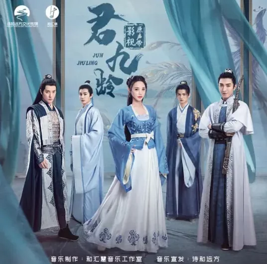 Jun Jiu Ling君九龄(Jun Jiu Ling) Jun Jiu Ling OST By Deng Shen Me Jun等什么君