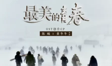 Most Beautiful Scenery最美的风景(Zui Mei De Feng Jing) Perfect Youth OST By Xu Hebin许鹤缤 & Liu Zhiyang刘智扬