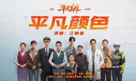 Ordinary Color平凡颜色(Ping Fan Yan Se) Ordinary Hero OST By Vivi Jiang Yingrong江映蓉