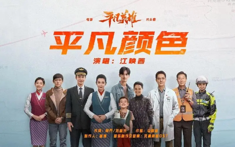 Ordinary Color平凡颜色(Ping Fan Yan Se) Ordinary Hero OST By Vivi Jiang Yingrong江映蓉