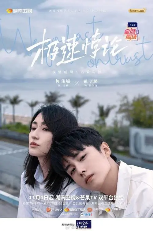 Love Paradox爱情悖论(Ai Qing Bei Lun) We Go Fast on Trust OST By Leo Yu Jiayun余佳运 & Joi Chua蔡淳佳