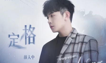 Freeze定格(Ding Ge) Forever and Ever OST By Ele Yan颜人中