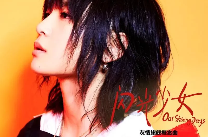 Running After You With All I Have用尽我的一切奔向你(Yong Jin Wo De Yi Qie Ben Xiang Ni) Our Shining Days OST By Bibi Zhou周笔畅