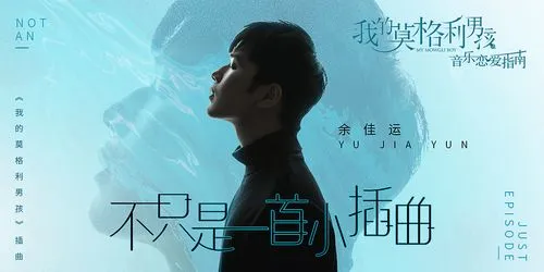 Not Just An Episode不只是一首小插曲(Bu Zhi Shi Yi Shou Xiao Cha Qu) My Mowgli Boy OST By Leo Yu Jiayun余佳运