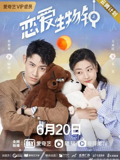 Don't Take It Away别把它带走(Bie Ba Ta Dai Zou) Love O'Clock OST By Koala Liu Sihan刘思涵