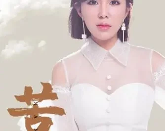 Painstaking Efforts苦心(Ku Xin) When We Are Together OST By Nana Xu Yina许艺娜