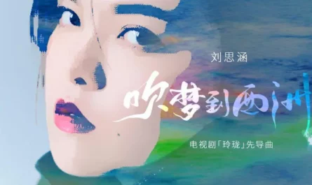 Dream of the West Land吹梦到西洲(Chui Meng Dao Xi Zhou) The Blessed Girl OST By Koala Liu Sihan刘思涵