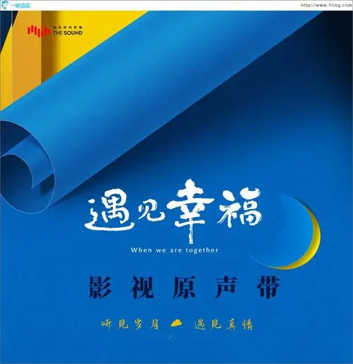 The Most Beautiful Promise最美的约定(Zui Mei De Yue Ding) When We Are Together OST By Nana Xu Yina许艺娜 & Nathan Han Zhiyu韩智愚