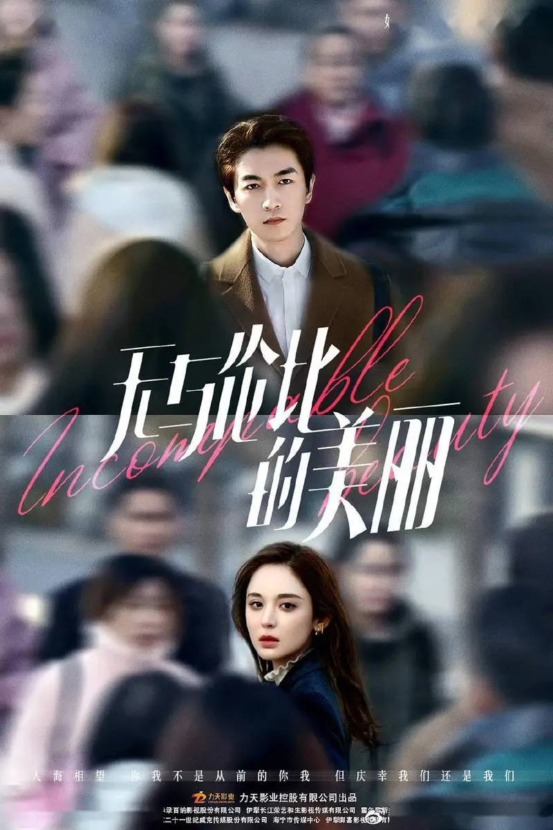 Experience体会(Ti Hui) Incomparable Beauty OST By Leo Yu Jiayun余佳运