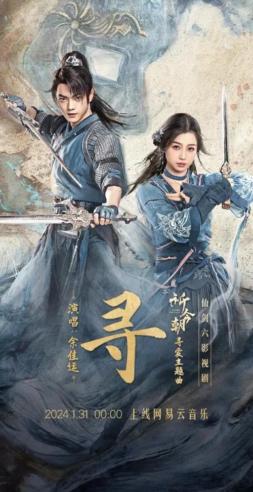 Search寻(Xun) Sword and Fairy OST By Leo Yu Jiayun余佳运