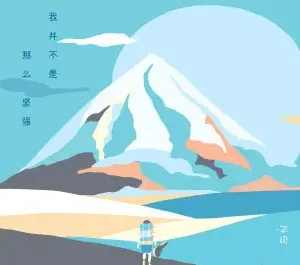 I'm Not That Strong我并不是那么坚强(Wo Bing Bu Shi Na Me Jian Qiang) You Are My Sunshine OST By Li Qi李琦