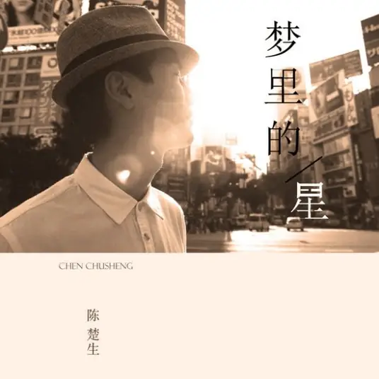 The Star In My Dream梦里的星(Meng Li De Xing) Whirlwind Girl 2 OST By Chen Chusheng陈楚生