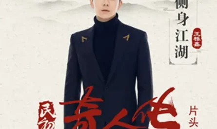 Slide Through The Martial World侧身江湖(Ce Shen Jiang Hu) The Eight OST By Wang Yuexin王栎鑫