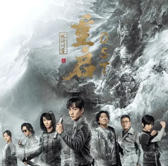 No Path无途(Wu Tu) Reunion: The Sound of the Providence OST By Li Changchao李常超
