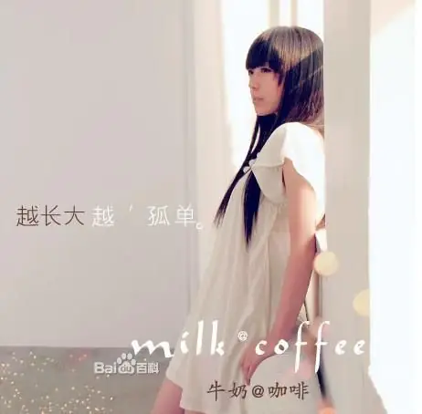 It Gets Lonelier As You Grow Up越长大越孤单(Yue Zhang Da Yue Gu Dan) By Milk Coffee牛奶咖啡