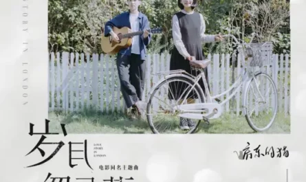 Passage of My Youth岁月忽已暮(Sui Yue Hu Yi Mu) Love Story in London OST By The Landlord's Cat房东的猫 & Wendy Zhang Zifeng张子枫