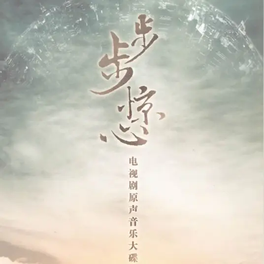 One Persistent Thought一念执着(Yi Nian Zhi Zhuo) Scarlet Heart OST By Alan Dawa Dolma阿兰 & Hugh Hu Ge胡歌 & Ivy Yan严艺丹