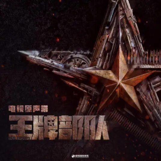 About You关于你(Guan Yu Ni) Ace Troops OST By Kang Ziqi康子奇
