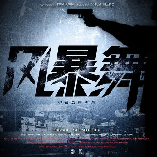 While Loving爱着爱着(Ai Zhe Ai Zhe) The Dance of the Storm OST By J.G Gao Jialang高嘉朗