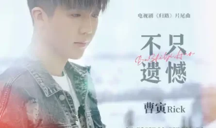 Not Just Regret不只遗憾(Bu Zhi Yi Han) Road Home OST By Rik Cao Yin曹寅