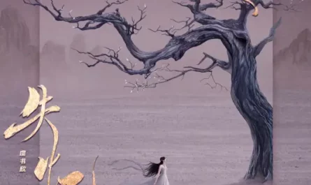 Memory Loss失忆(Shi Yi) Love Between Fairy and Devil OST By Esther Yu Shuxin虞书欣