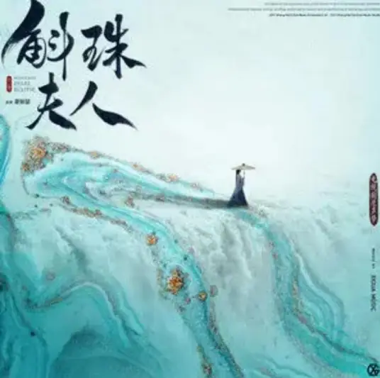 Revel in Flower Room醉花间(Zui Hua Jian) Novoland: Pearl Eclipse OST By Li Qi李琦
