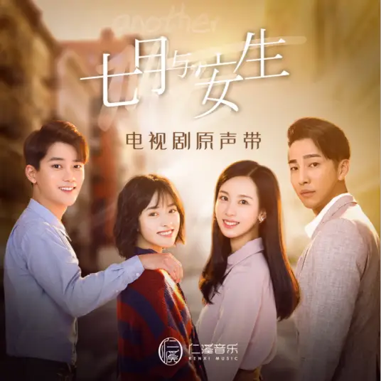 Projection投影(Tou Ying) Another Me OST By The Landlord's Cat房东的猫