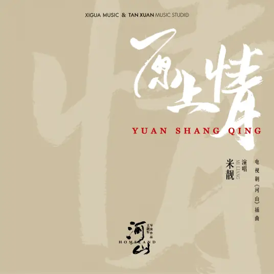 Love On The Plain原上情(Yuan Shang Qing) Homeland OST By Mi Liang米靓