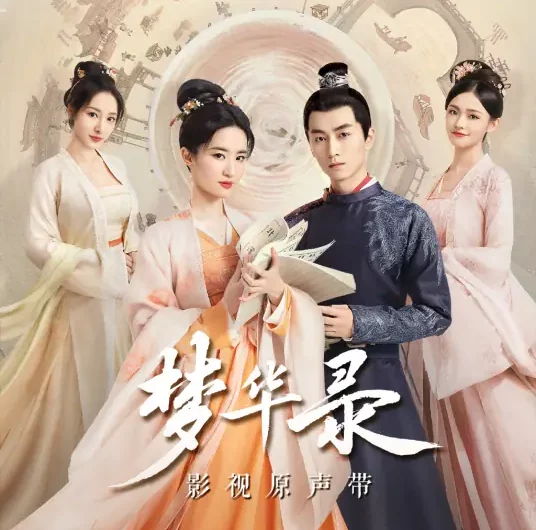 Longing念念(Nian Nian) A Dream Of Splendor OST By Kiki Wei魏奇奇