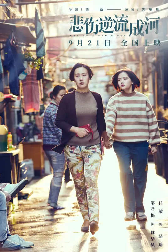 For Mom给妈妈(Gei Ma Ma) Cry Me A Sad River OST By The Landlord's Cat房东的猫