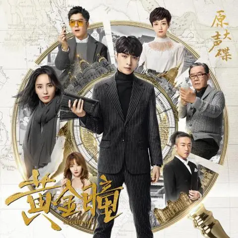 I Want To Be The Only One In Your Eyes我想成为你眼中的唯一(Wo Xiang Cheng Wei Ni Yan Zhong De Wei Yi) The Golden Eyes OST By Wang Yuexin王栎鑫 & Gai Yujia盖雨嘉