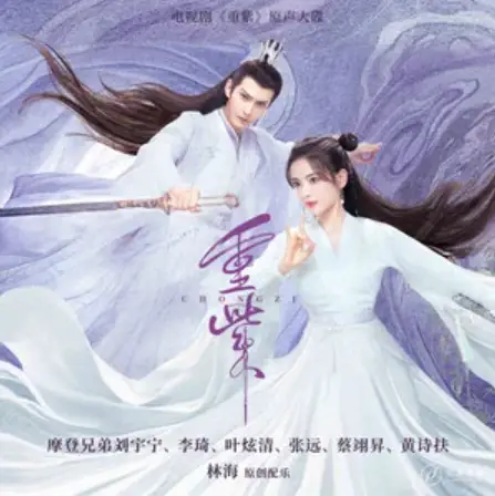 No Longing无念(Wu Nian) The Journey of Chong Zi OST By Huang Shifu黄诗扶