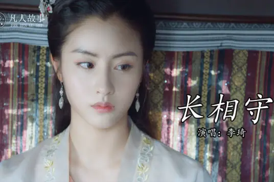 Together Forever长相守(Chang Xiang Shou) The Twin Flower Legend OST By Li Qi李琦