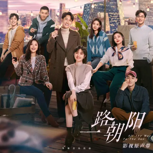 Hastily匆匆(Cong Cong) All The Way To The Sun OST By The Landlord's Cat房东的猫