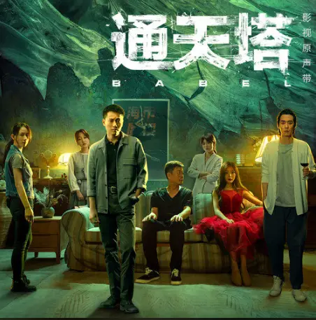 Your Shadow你的影子(Ni De Ying Zi) Babel OST By J.G Gao Jialang高嘉朗