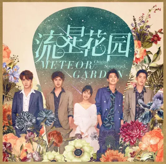 Creating Memories创造回忆(Chuang Zao Hui Yi) Meteor Garden OST By Dylan Wang王鹤棣 & Darren Chen官鸿 & Connor Leong梁靖康 & Caesar Wu Xize吴希泽