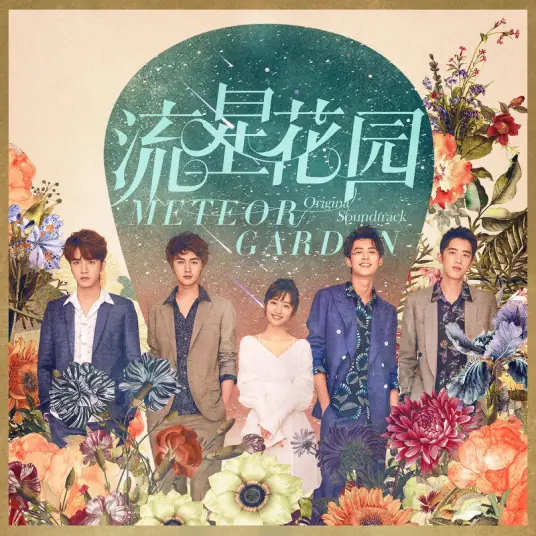 Creating Memories创造回忆(Chuang Zao Hui Yi) Meteor Garden OST By Dylan Wang王鹤棣 & Darren Chen官鸿 & Connor Leong梁靖康 & Caesar Wu Xize吴希泽
