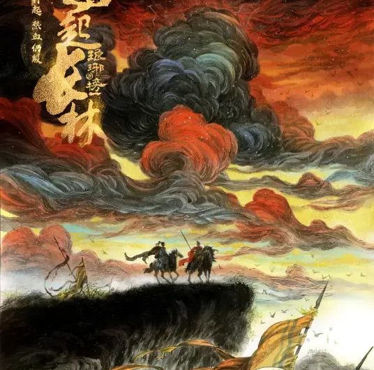 Wish For Peace清平愿(Qing Ping Yuan) Nirvana in Fire Season 2: The Wind Blows in Chang Lin OST By Duo Liang多亮 & Sophia Huang Qishan黄绮珊