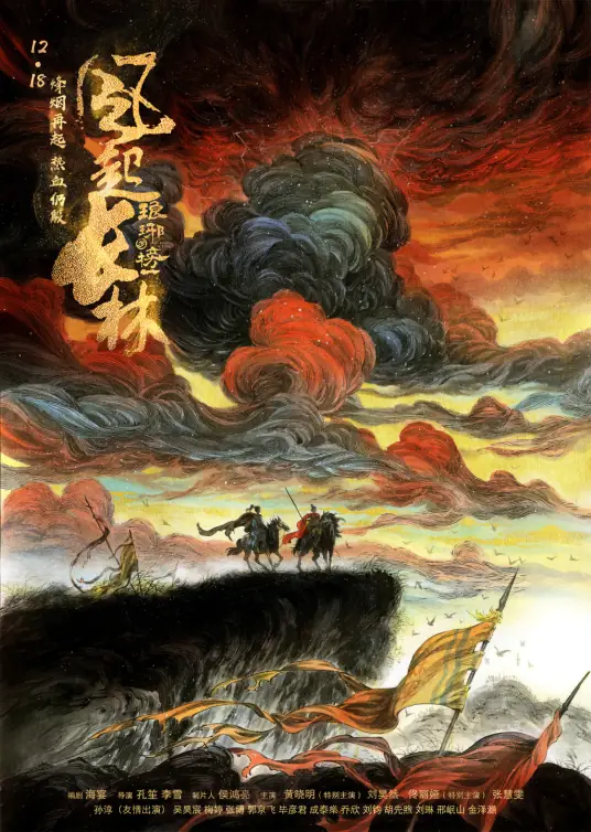 Wish For Peace清平愿(Qing Ping Yuan) Nirvana in Fire Season 2: The Wind Blows in Chang Lin OST By Duo Liang多亮 & Sophia Huang Qishan黄绮珊