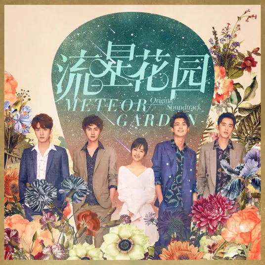 Never Would've Thought Of从来没想到(Cong Lai Mei Xiang Dao) Meteor Garden OST By Dylan Wang王鹤棣 & Darren Chen官鸿 & Connor Leong梁靖康 & Caesar Wu Xize吴希泽