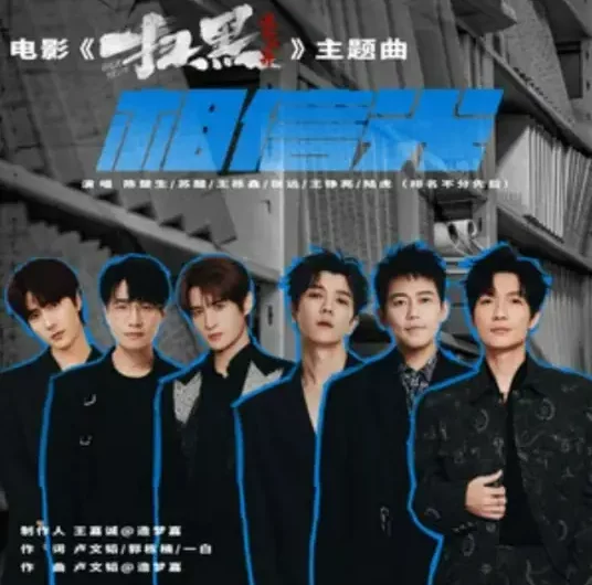 Believe In Light相信光(Xiang Xin Guang) Walk the Line OST By Chen Chusheng陈楚生 & Allen Su Xing苏醒 & Wang Yuexin王栎鑫 & Zhang Yuan张远 & Reno Wang Zhengliang王铮亮 & Lu Hu陆虎